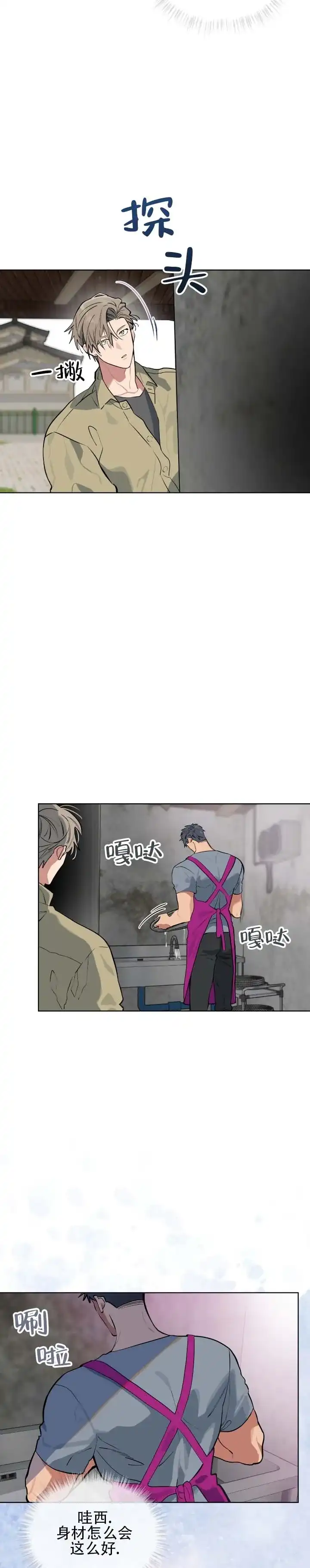 《完美身材》第7话 第4页