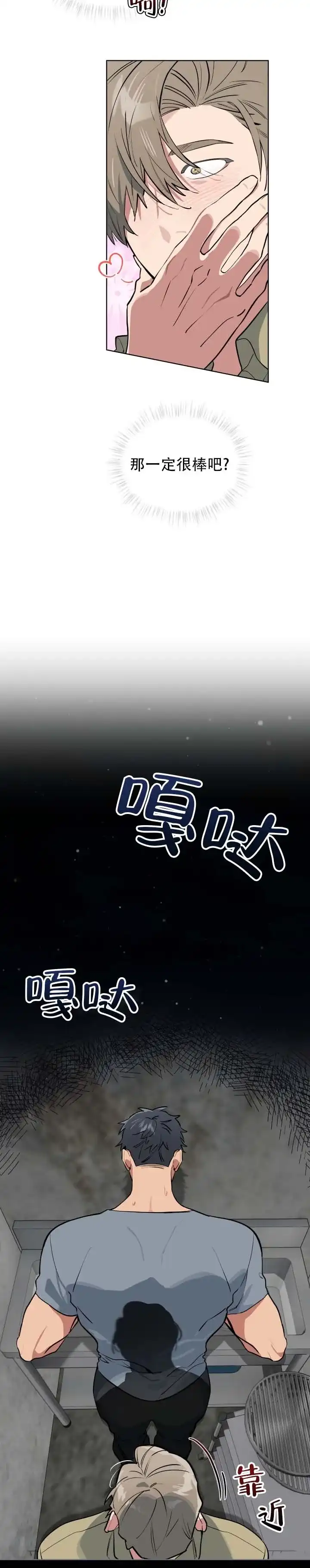 《完美身材》第7话 第10页