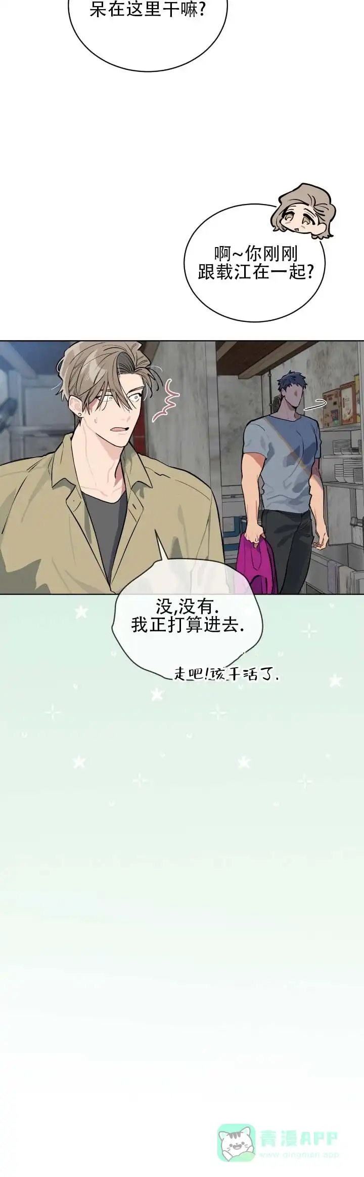 《完美身材》第7话 第6页