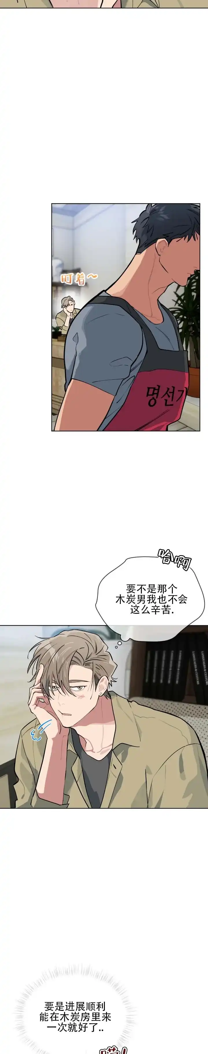《完美身材》第7话 第9页