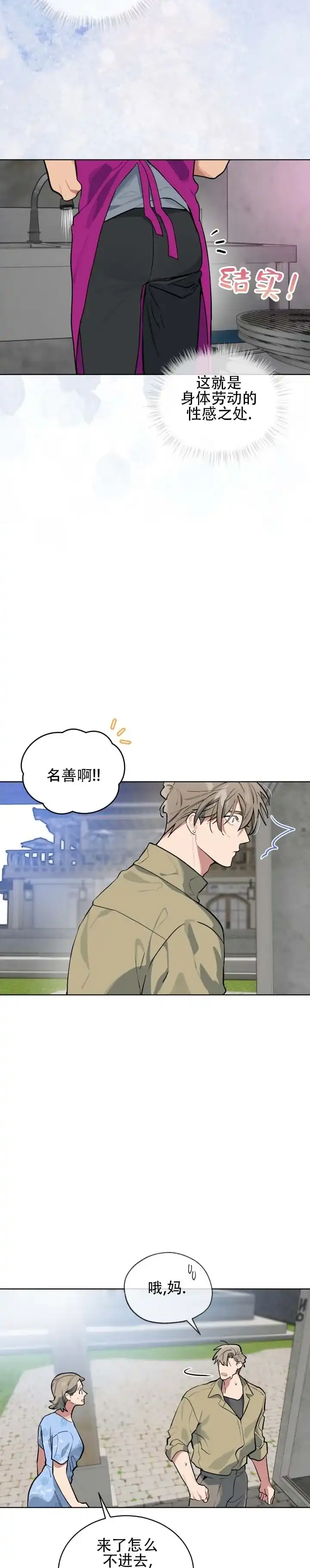 《完美身材》第7话 第5页