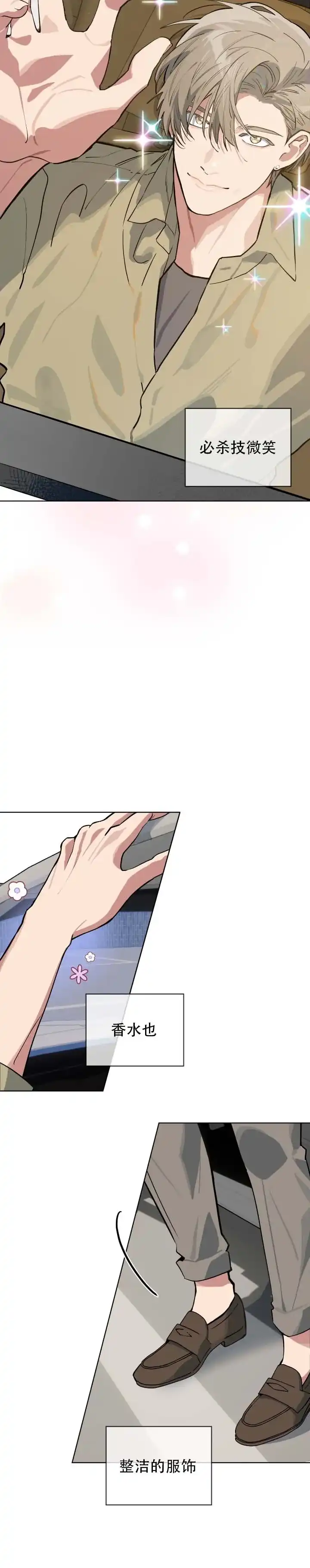 《完美身材》第7话 第2页