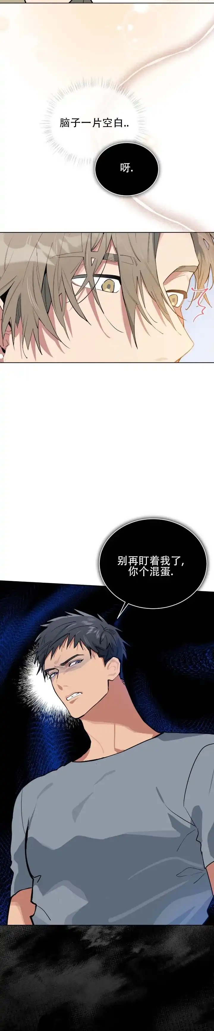 《完美身材》第8话 第13页
