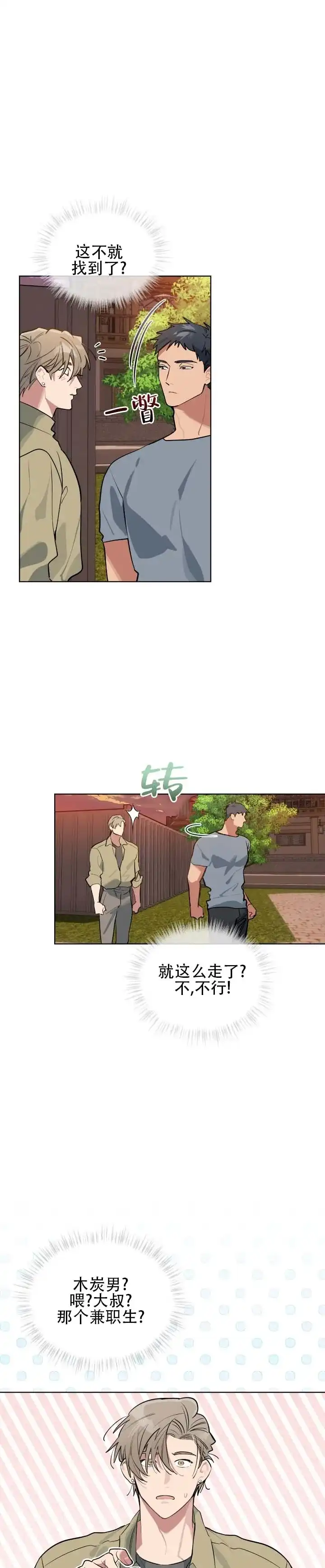 《完美身材》第8话 第10页
