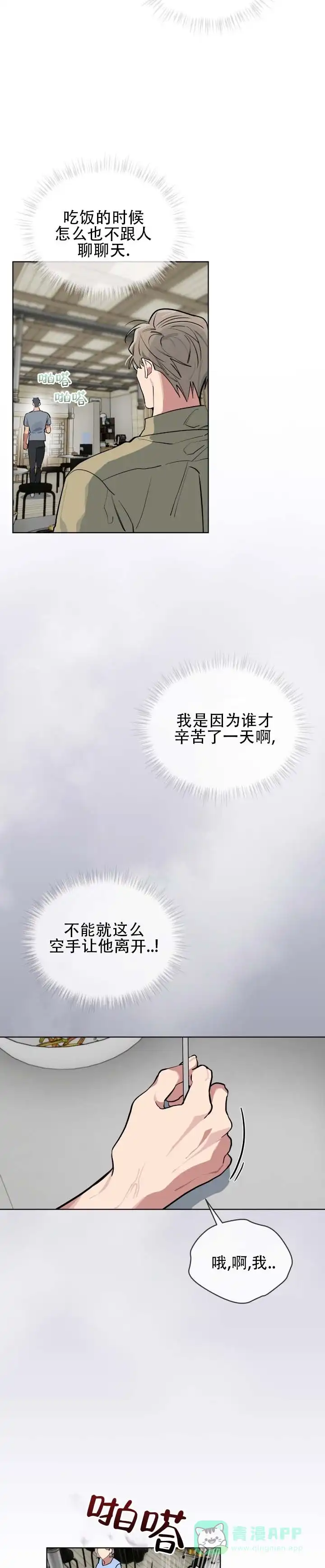 《完美身材》第8话 第6页