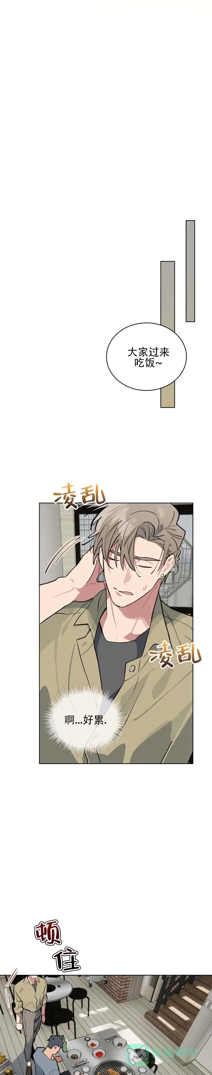 《完美身材》第8话 第1页