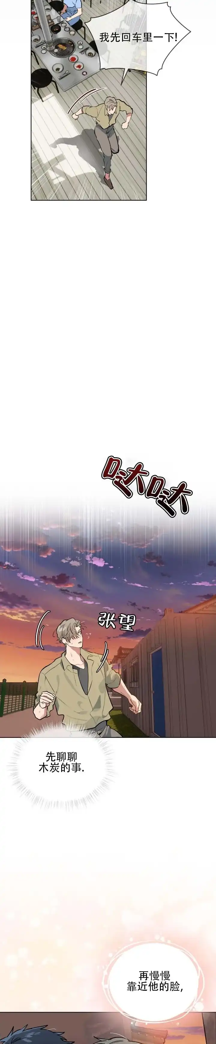 《完美身材》第8话 第7页