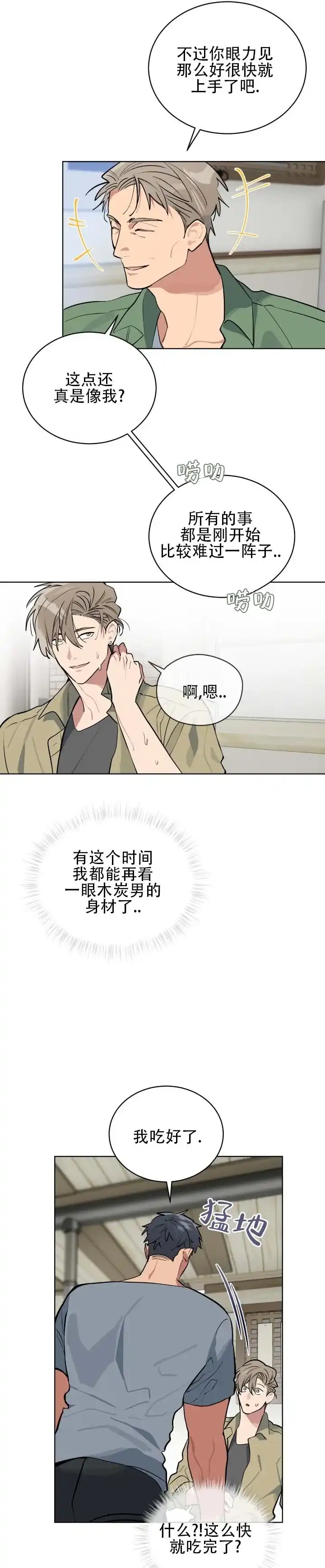 《完美身材》第8话 第5页