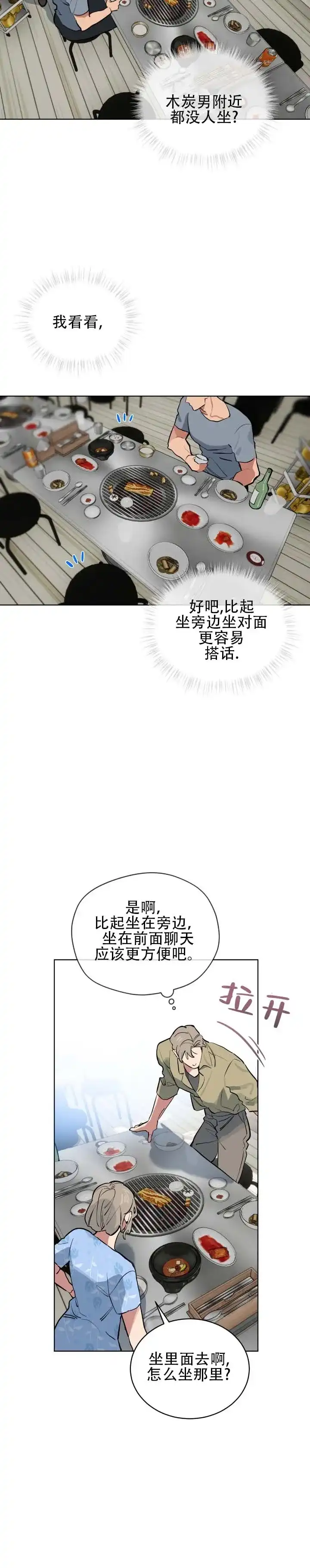 《完美身材》第8话 第2页