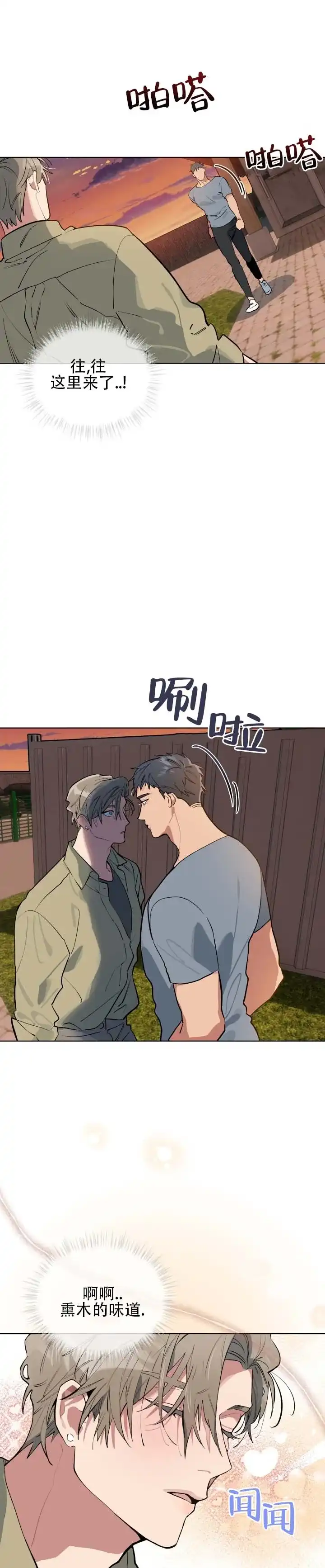 《完美身材》第8话 第12页