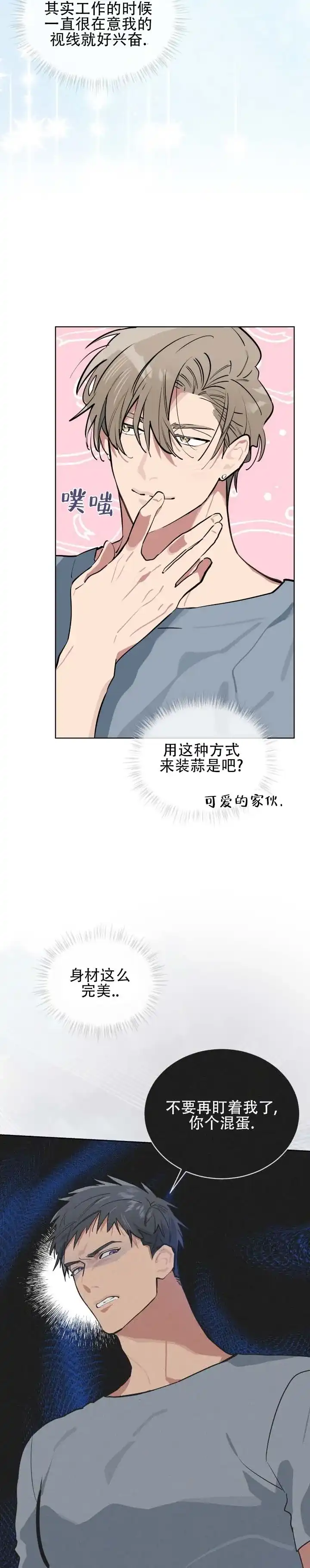 《完美身材》第9话 第4页