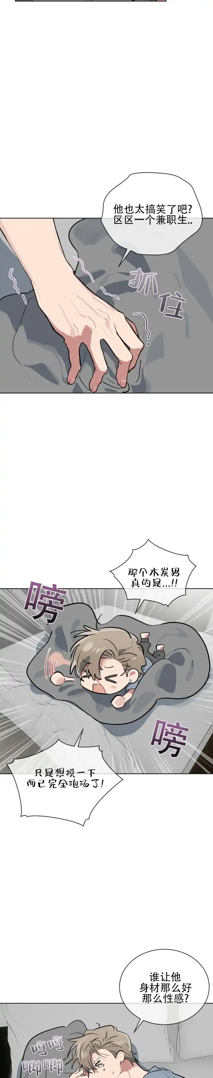 《完美身材》第9话 第2页