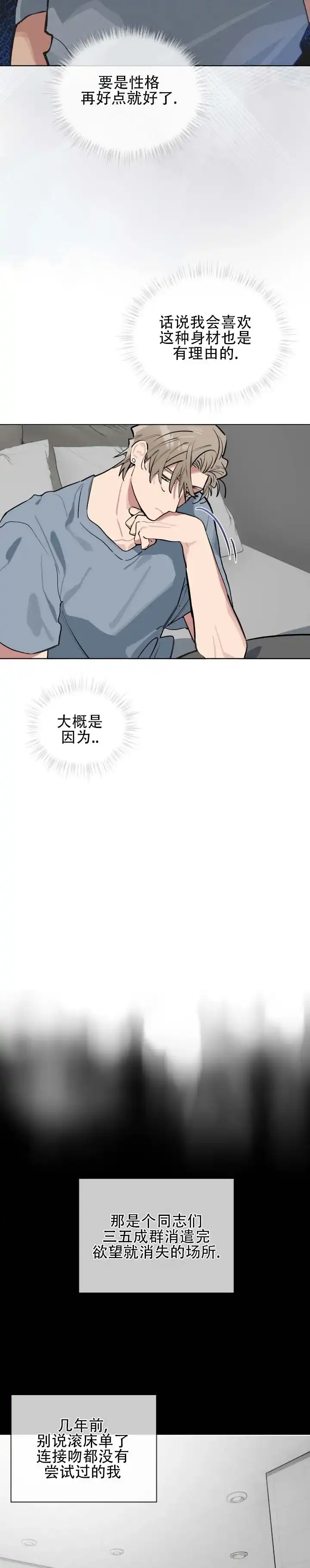 《完美身材》第9话 第5页