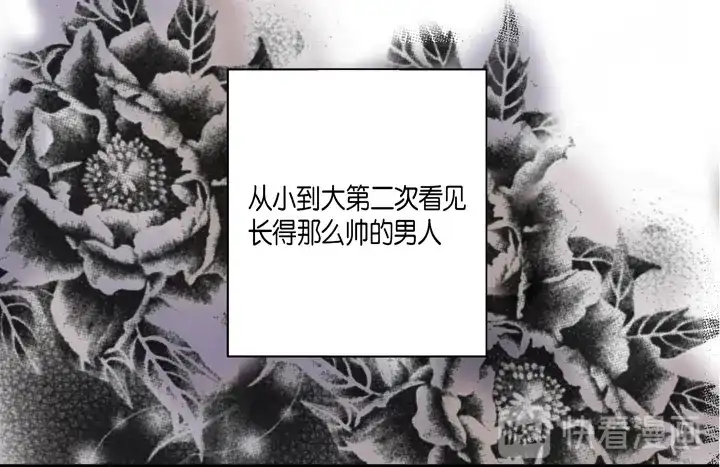 完美无缺的虏获 第1话 该死的好奇心 第66页