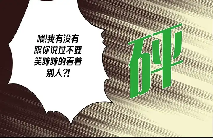 完美无缺的虏获 第1话 该死的好奇心 第34页