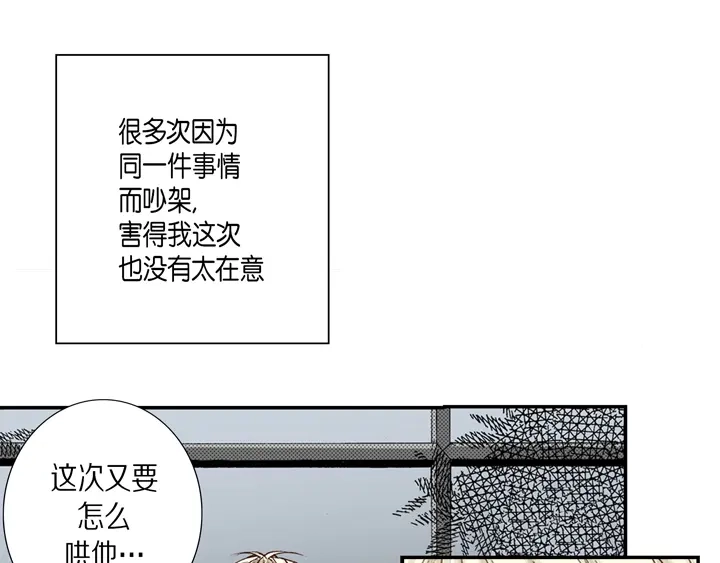 完美无缺的虏获 第1话 该死的好奇心 第41页
