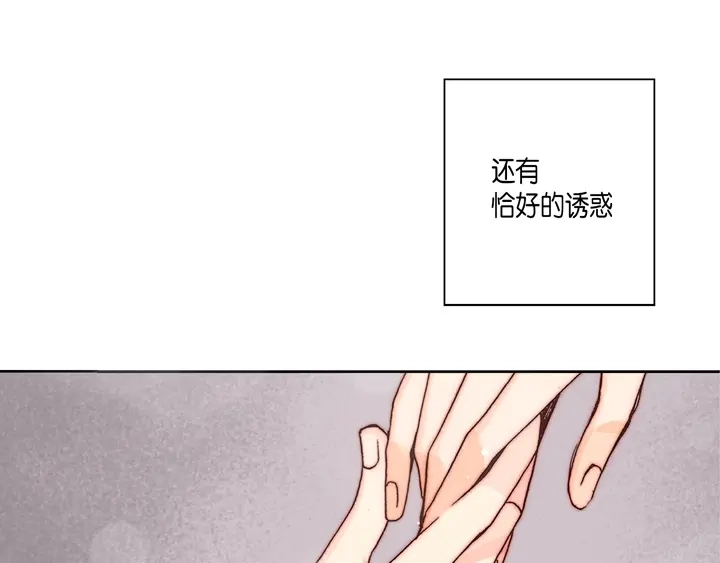 完美无缺的虏获 第1话 该死的好奇心 第43页