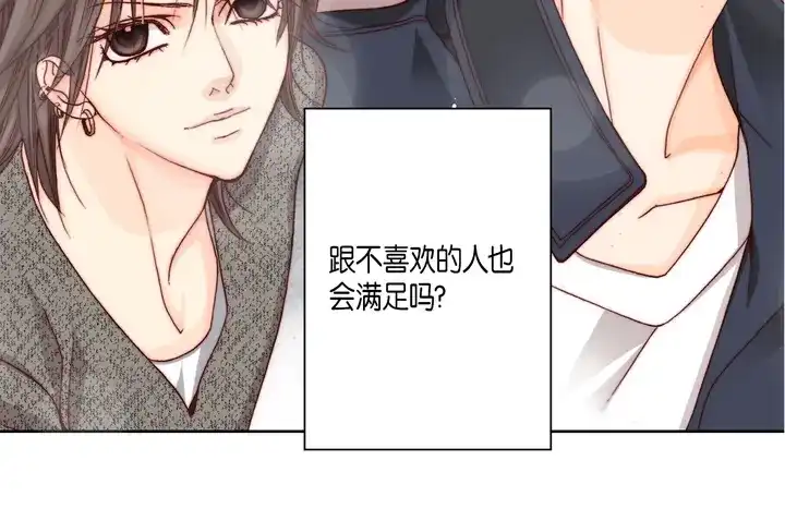 完美无缺的虏获 第1话 该死的好奇心 第46页