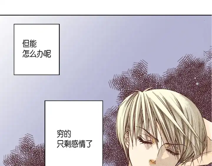 完美无缺的虏获 第1话 该死的好奇心 第39页