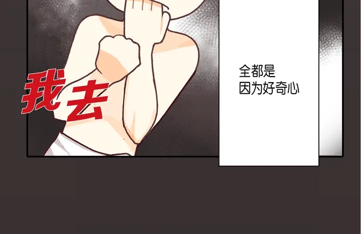 完美无缺的虏获 第1话 该死的好奇心 第54页