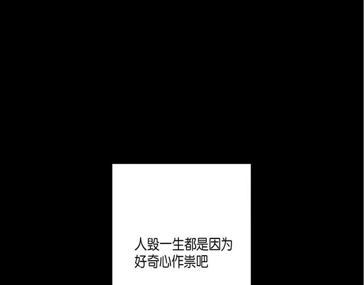 完美无缺的虏获 第1话 该死的好奇心 第5页