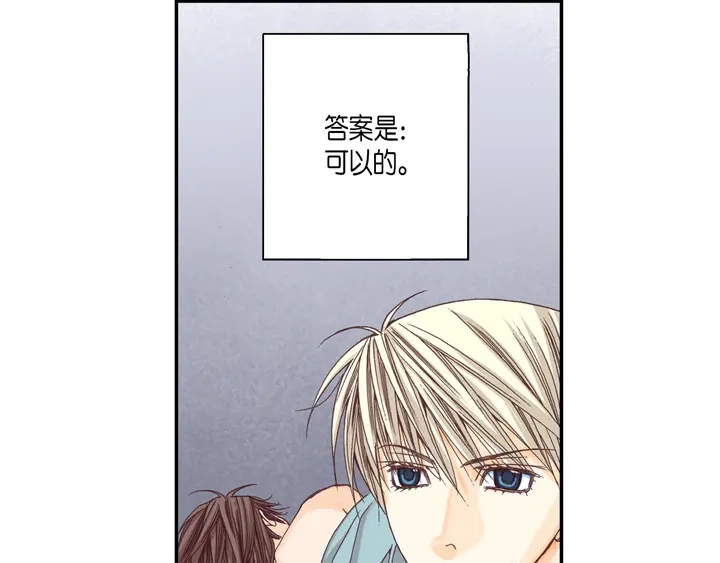 完美无缺的虏获 第1话 该死的好奇心 第47页