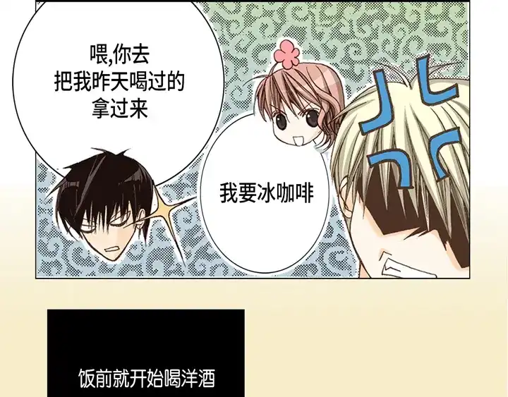 完美无缺的虏获 第1话 该死的好奇心 第31页