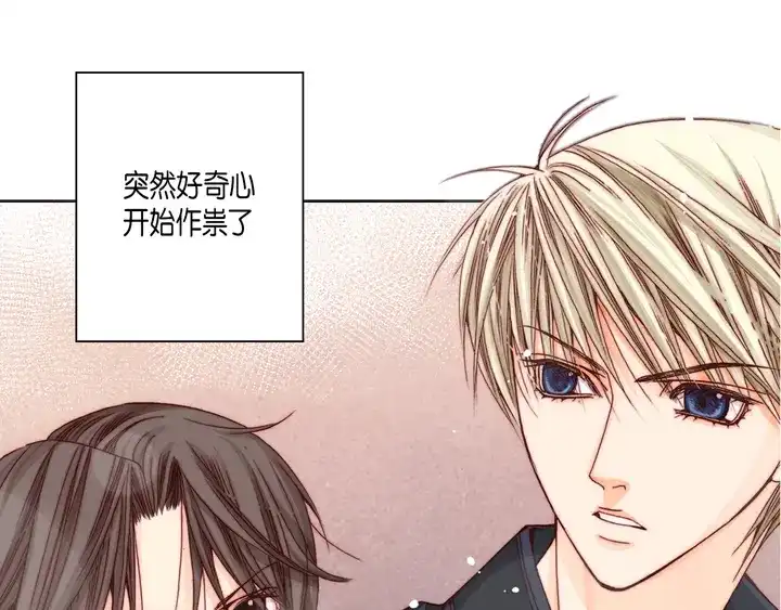 完美无缺的虏获 第1话 该死的好奇心 第45页