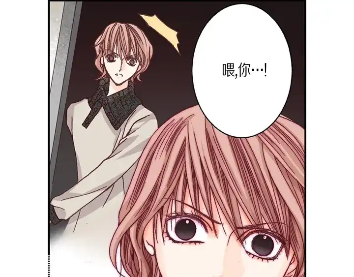 完美无缺的虏获 第1话 该死的好奇心 第51页