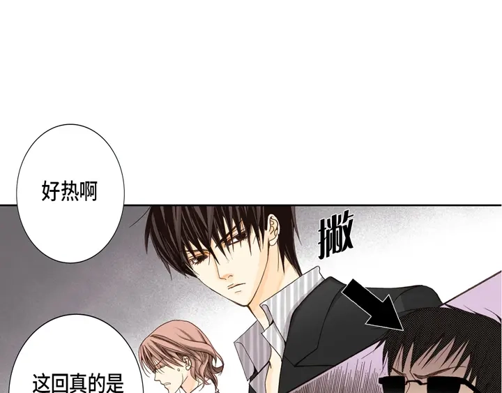 完美无缺的虏获 第1话 该死的好奇心 第27页