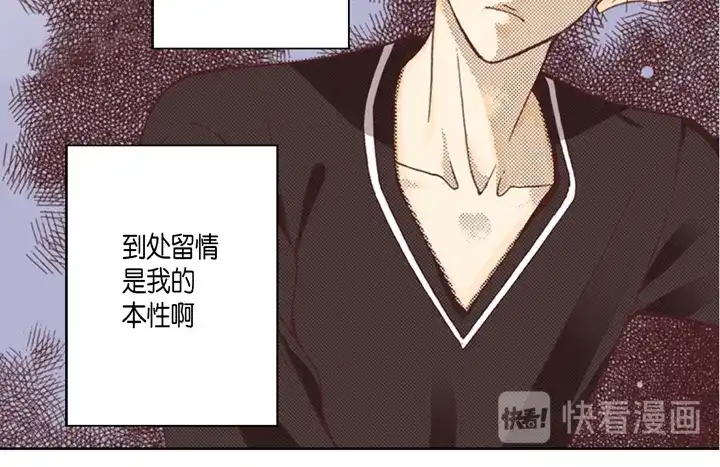 完美无缺的虏获 第1话 该死的好奇心 第40页