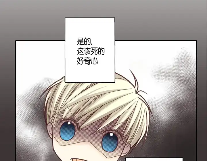 完美无缺的虏获 第1话 该死的好奇心 第53页