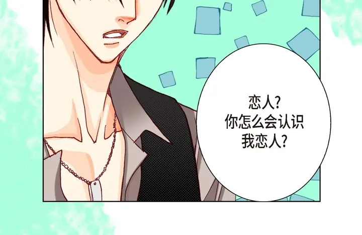 完美无缺的虏获 第10话 大哥的恋人 第20页
