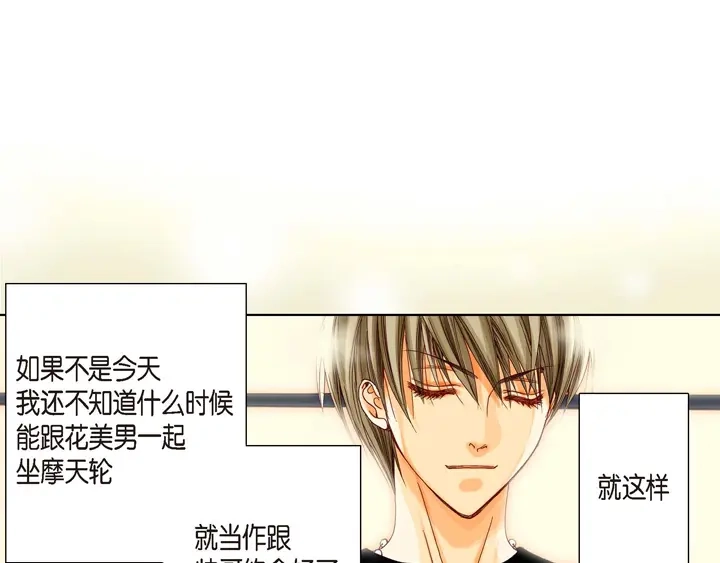 完美无缺的虏获 第10话 大哥的恋人 第49页