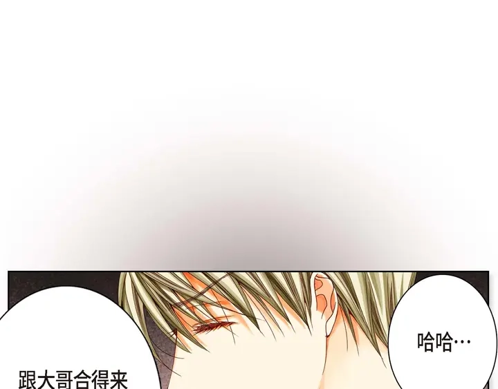 完美无缺的虏获 第10话 大哥的恋人 第39页