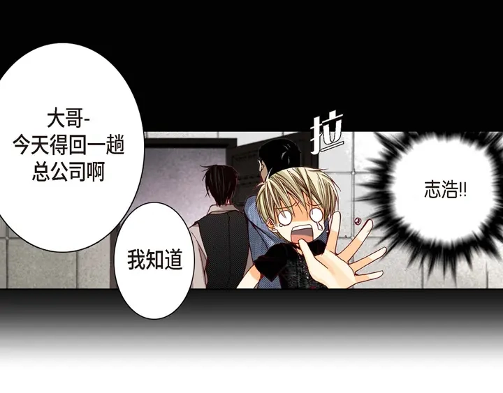 完美无缺的虏获 第10话 大哥的恋人 第35页