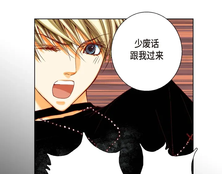 完美无缺的虏获 第10话 大哥的恋人 第33页