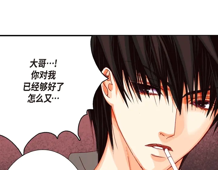 完美无缺的虏获 第10话 大哥的恋人 第9页
