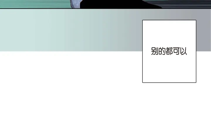完美无缺的虏获 第10话 大哥的恋人 第42页