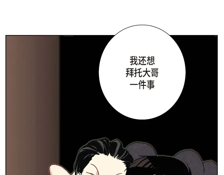 完美无缺的虏获 第10话 大哥的恋人 第17页