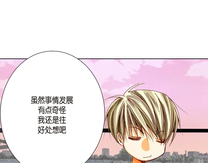 完美无缺的虏获 第10话 大哥的恋人 第47页