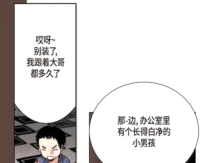 完美无缺的虏获 第10话 大哥的恋人 第21页
