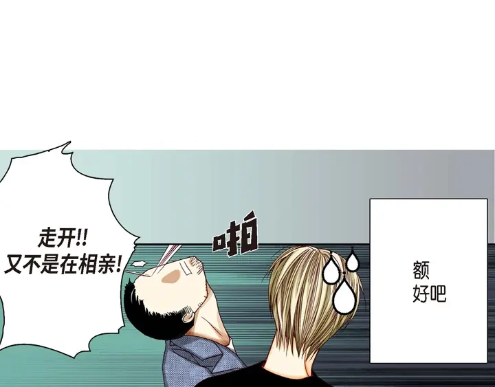 完美无缺的虏获 第10话 大哥的恋人 第41页