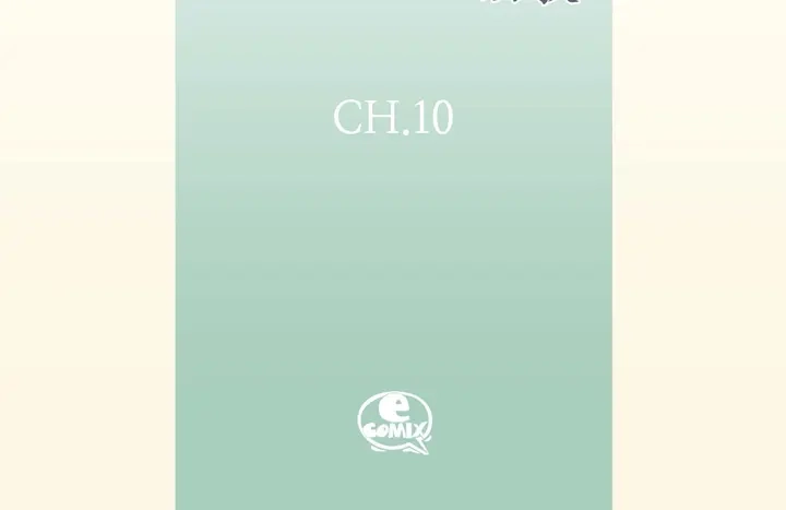 完美无缺的虏获 第10话 大哥的恋人 第4页