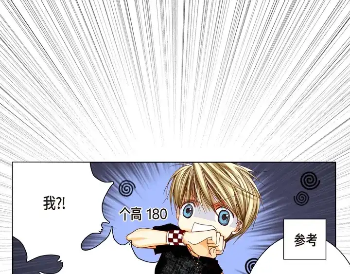 完美无缺的虏获 第10话 大哥的恋人 第25页