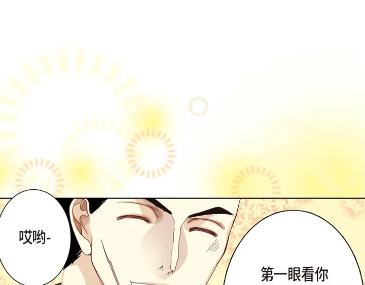 完美无缺的虏获 第10话 大哥的恋人 第37页
