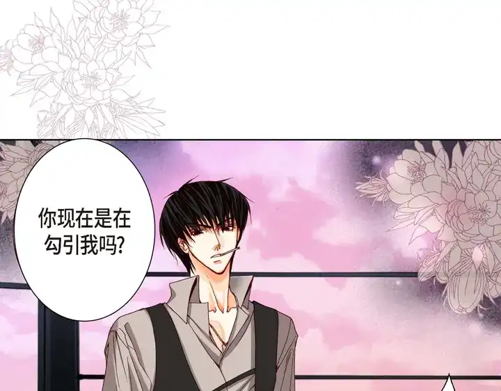 完美无缺的虏获 第10话 大哥的恋人 第65页