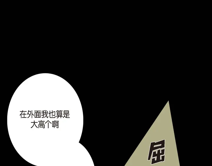 完美无缺的虏获 第10话 大哥的恋人 第27页