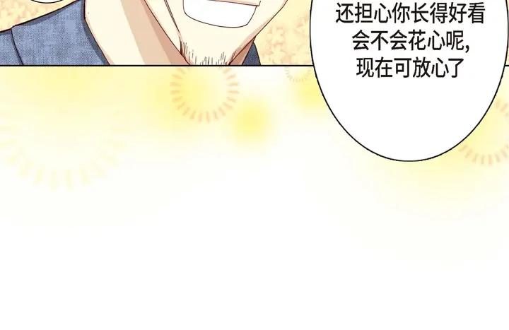 完美无缺的虏获 第10话 大哥的恋人 第38页