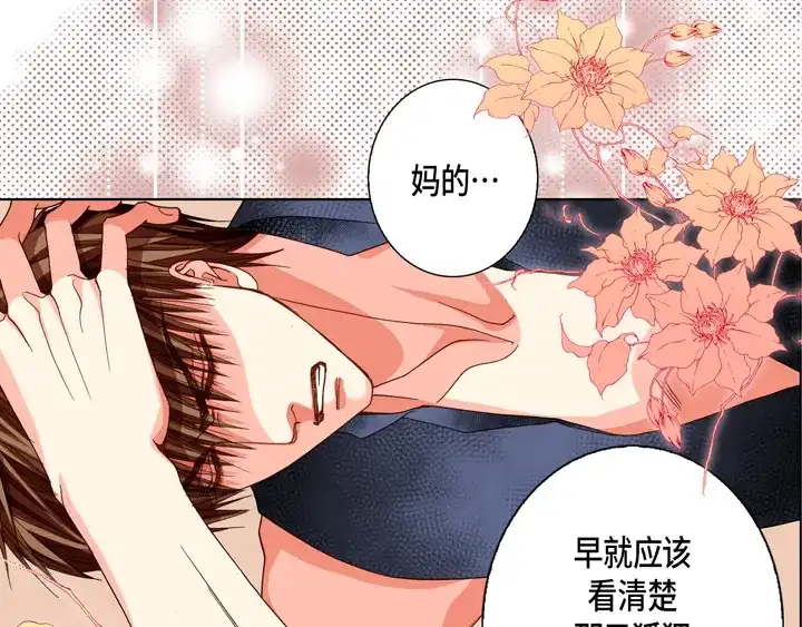 完美无缺的虏获 第100话 共度一生 第39页